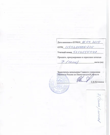aedd2357-35f7-4161-84bd-e3434ba0e693-уставныедокумеентыавтоплюс1.6.jpg